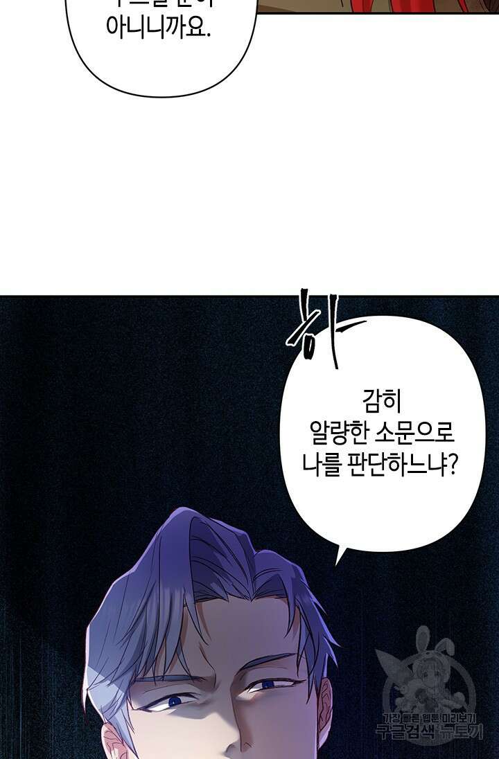 가짜 애첩의 화려한 일상 5화 18