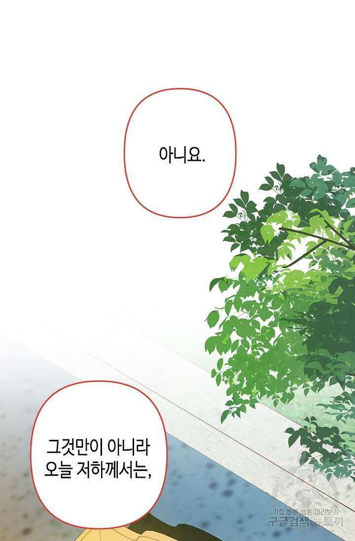 가짜 애첩의 화려한 일상 5화 20