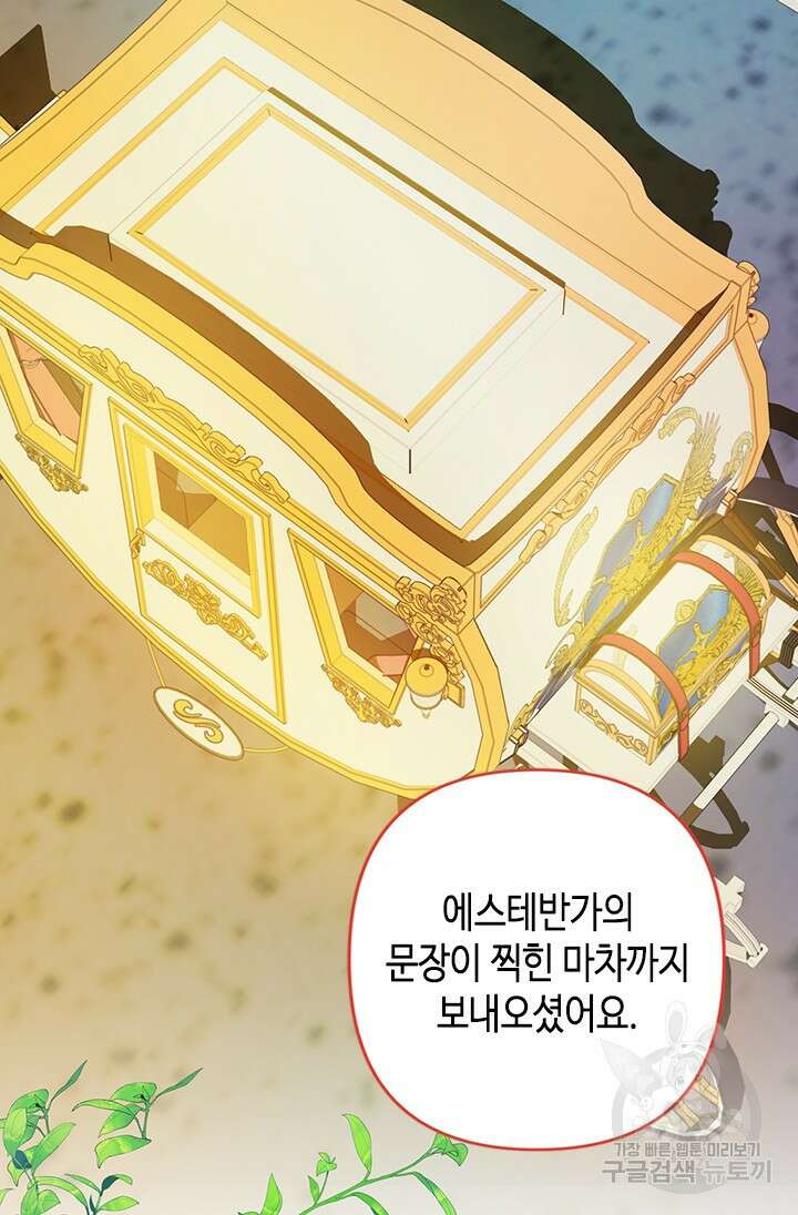 가짜 애첩의 화려한 일상 5화 21