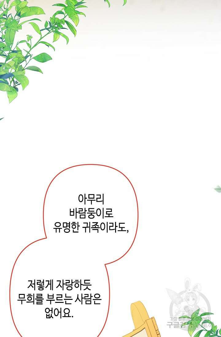 가짜 애첩의 화려한 일상 5화 22