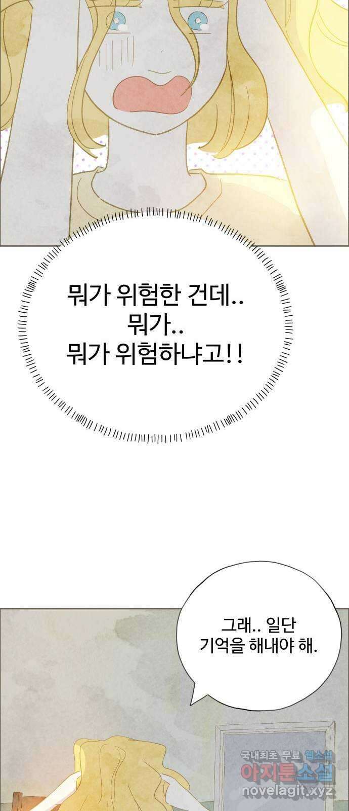 키미앤조이 27화 18