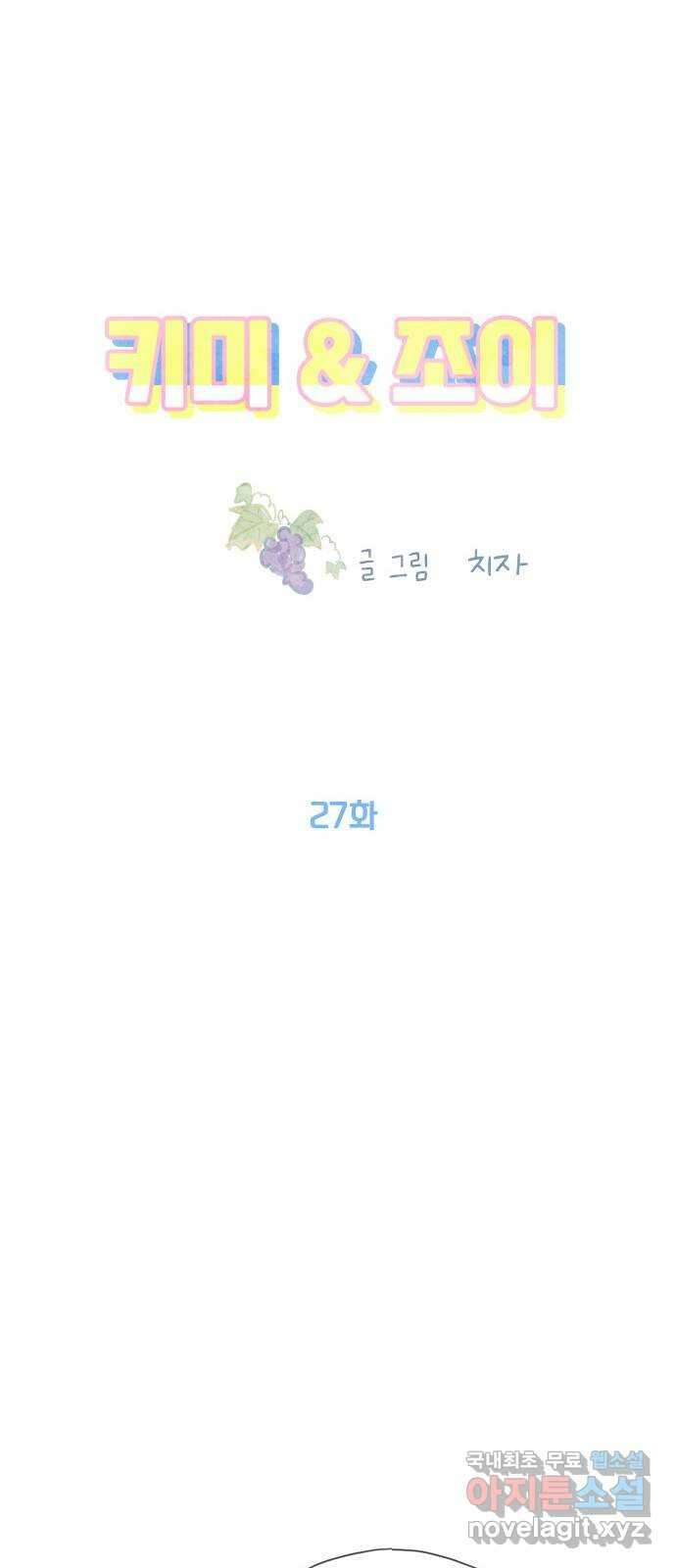 키미앤조이 27화 24