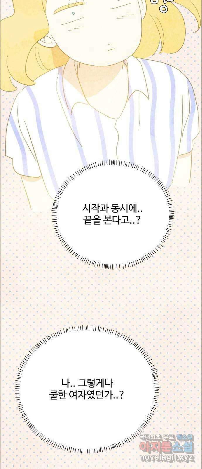 키미앤조이 27화 28