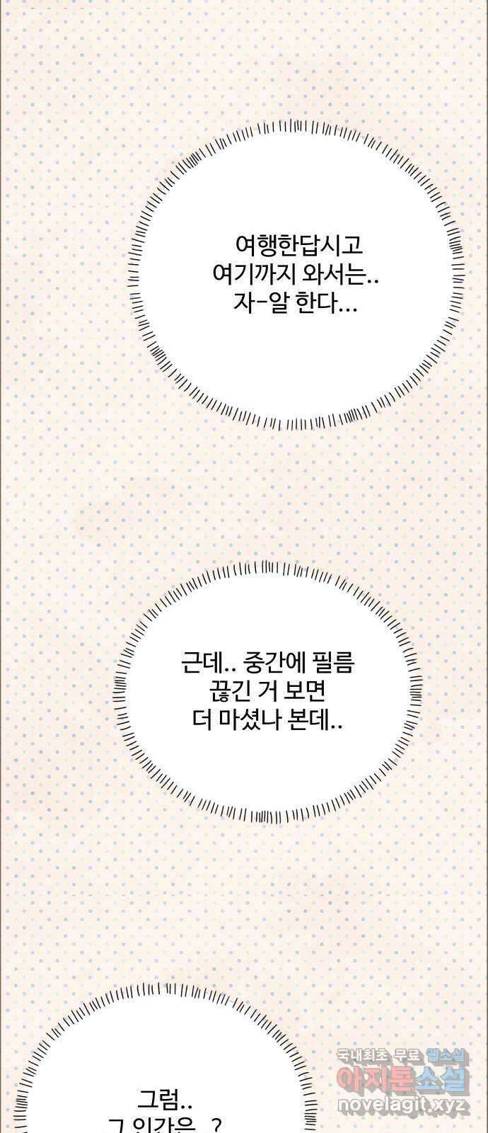 키미앤조이 27화 29