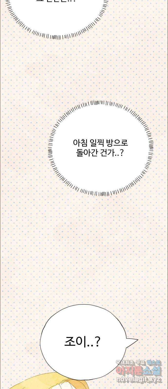 키미앤조이 27화 30