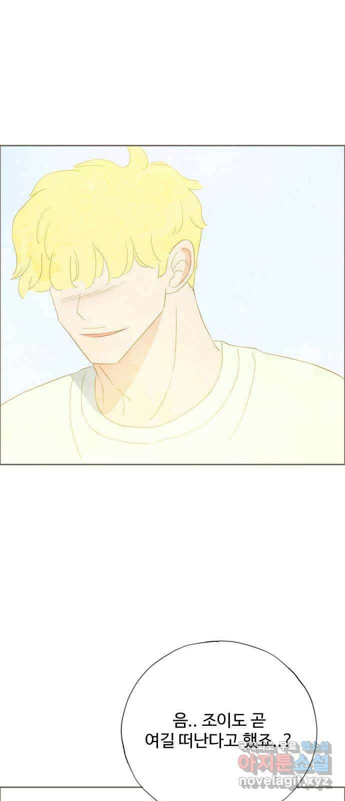 키미앤조이 27화 38