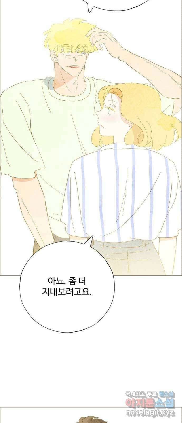키미앤조이 27화 39