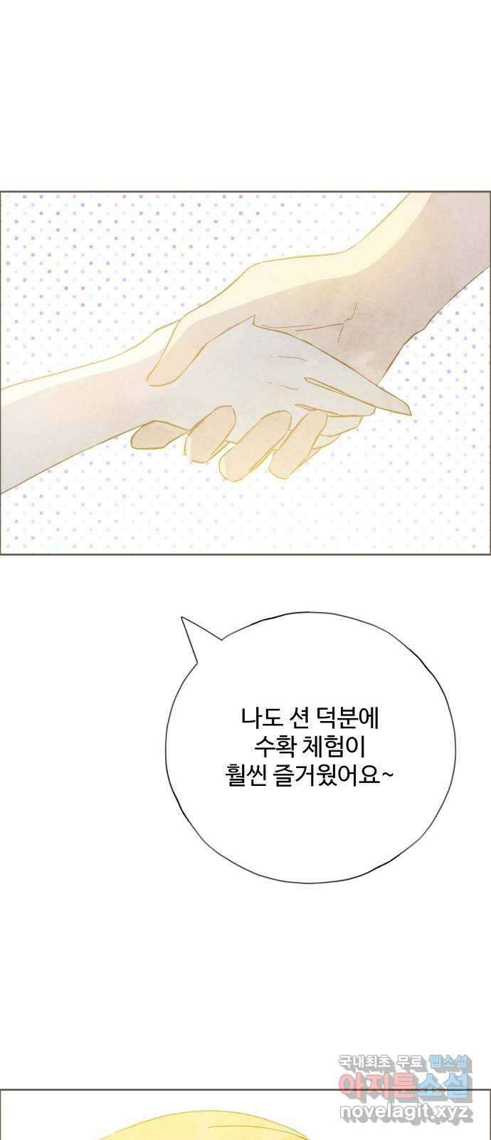 키미앤조이 27화 44