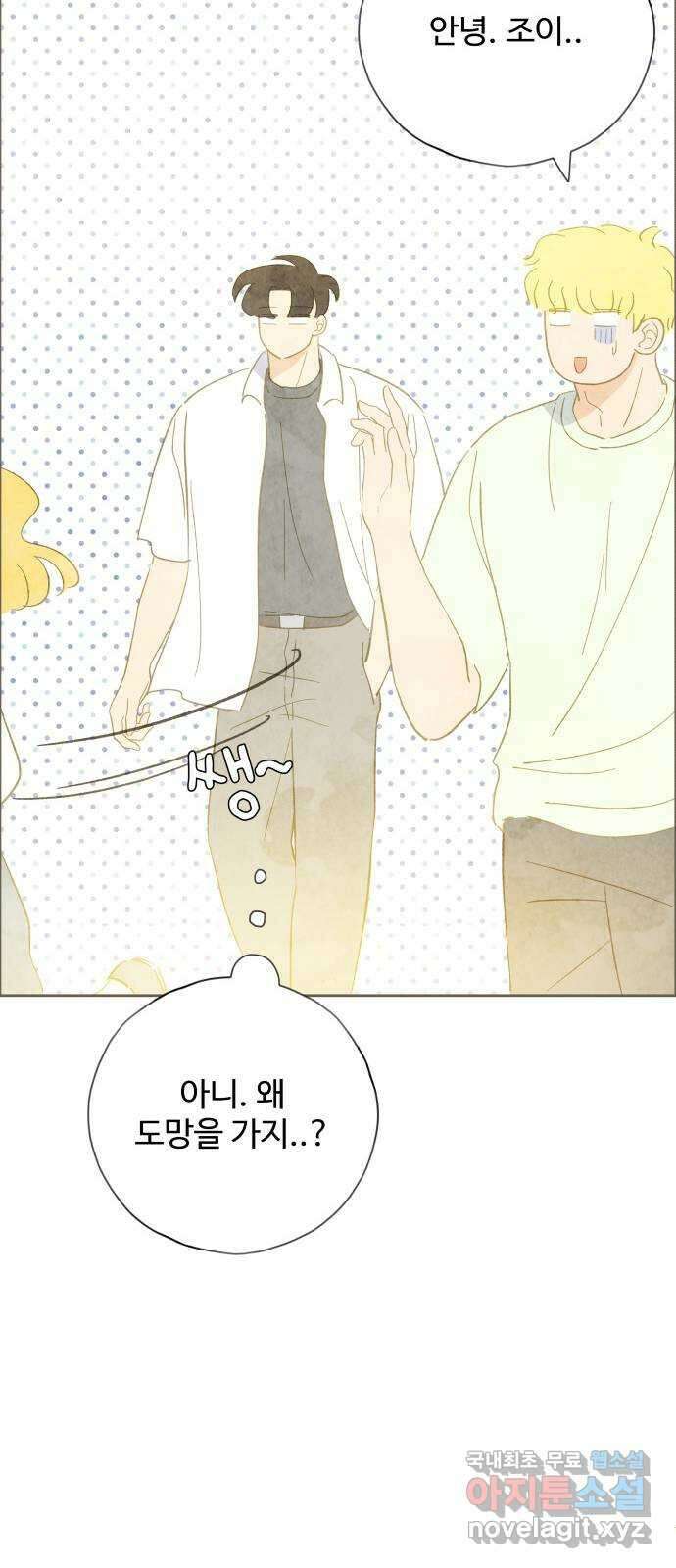 키미앤조이 27화 50