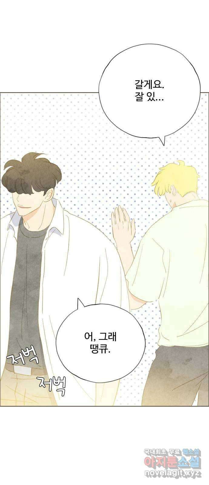 키미앤조이 27화 52