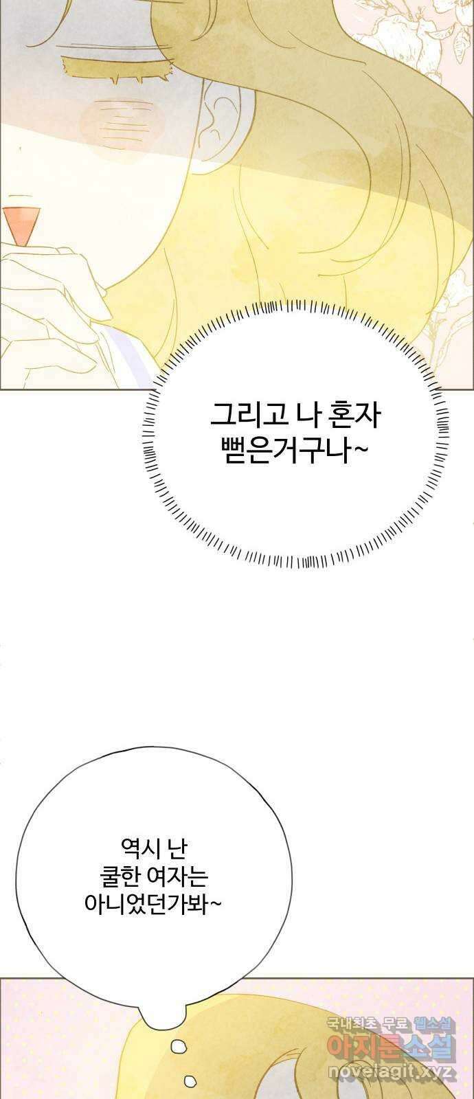 키미앤조이 27화 64