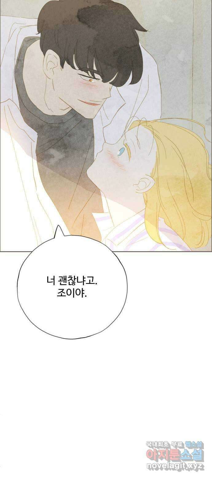 키미앤조이 27화 75