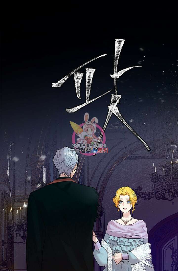 가짜 애첩의 화려한 일상 10화 1