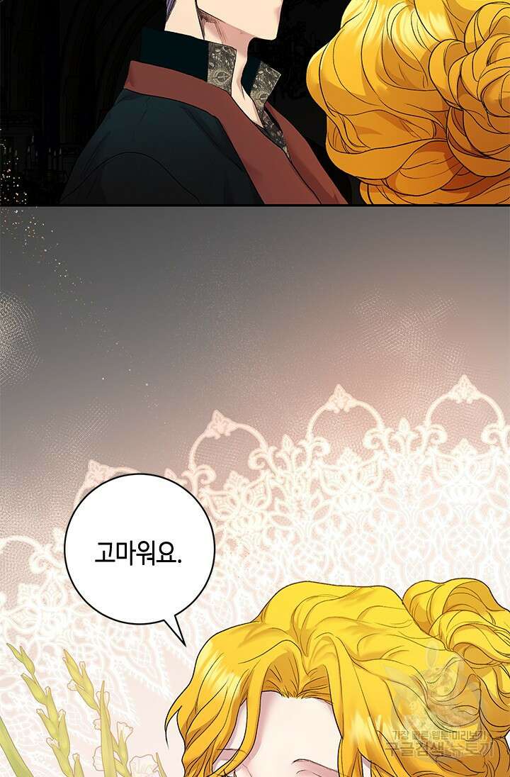 가짜 애첩의 화려한 일상 10화 3