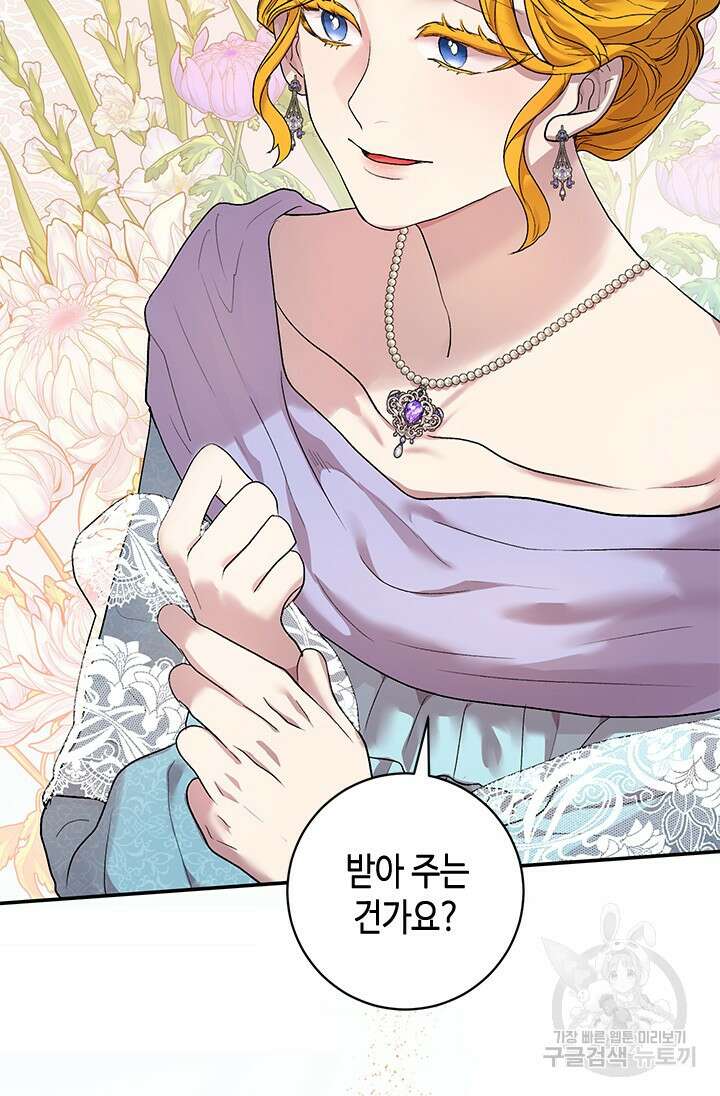 가짜 애첩의 화려한 일상 10화 4
