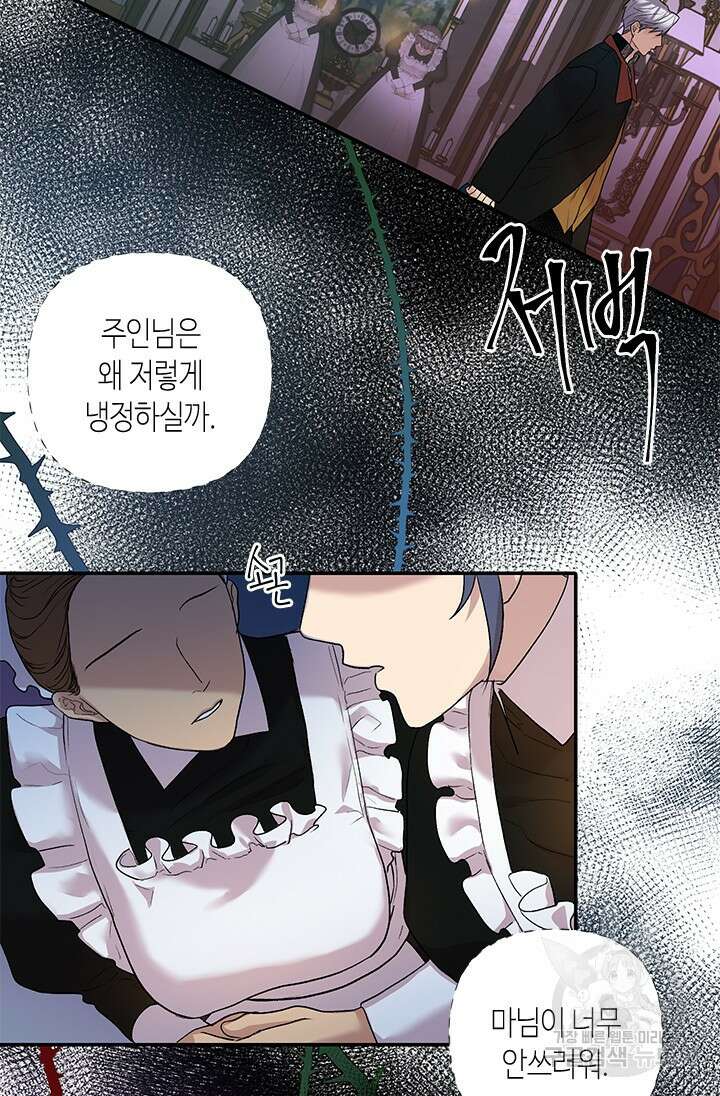 가짜 애첩의 화려한 일상 10화 6