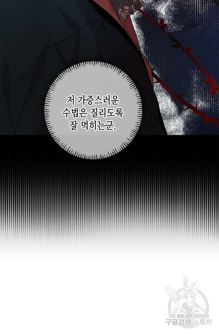 가짜 애첩의 화려한 일상 10화 8
