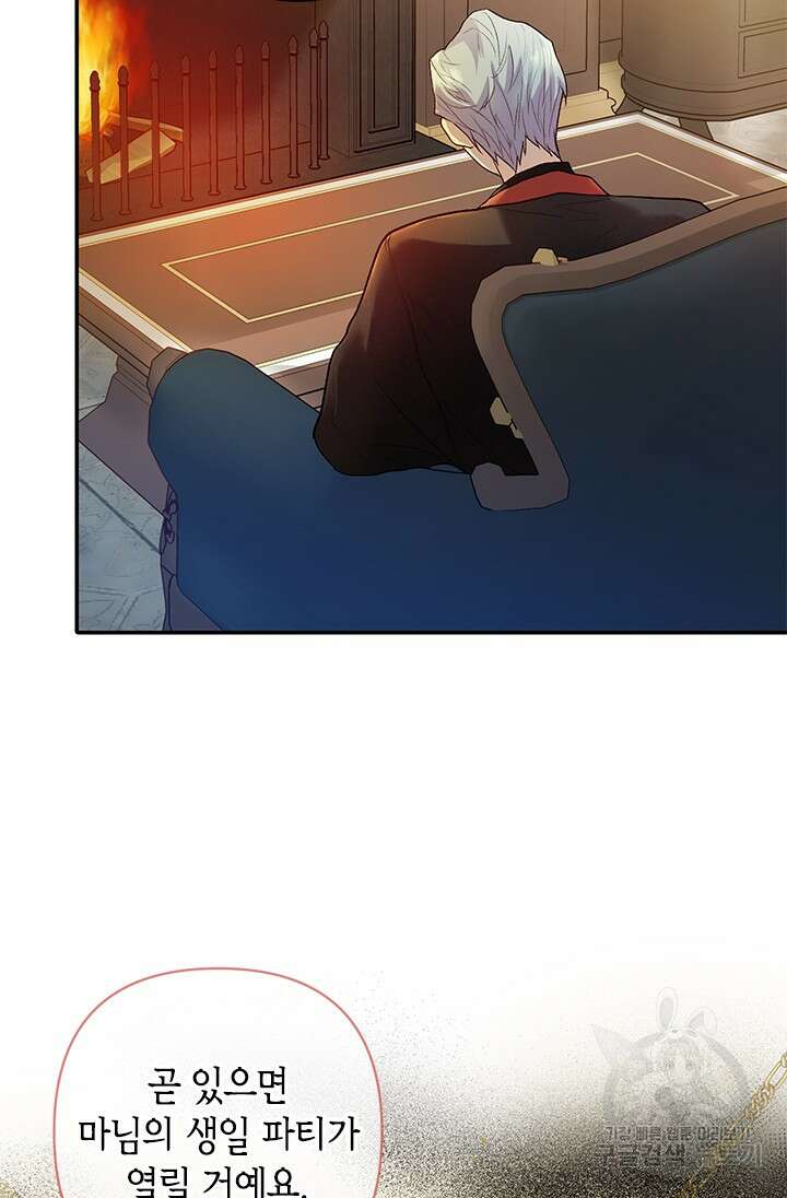 가짜 애첩의 화려한 일상 10화 12