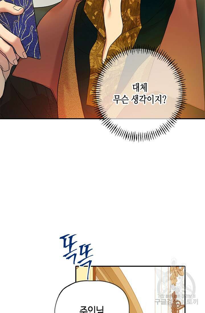 가짜 애첩의 화려한 일상 10화 15