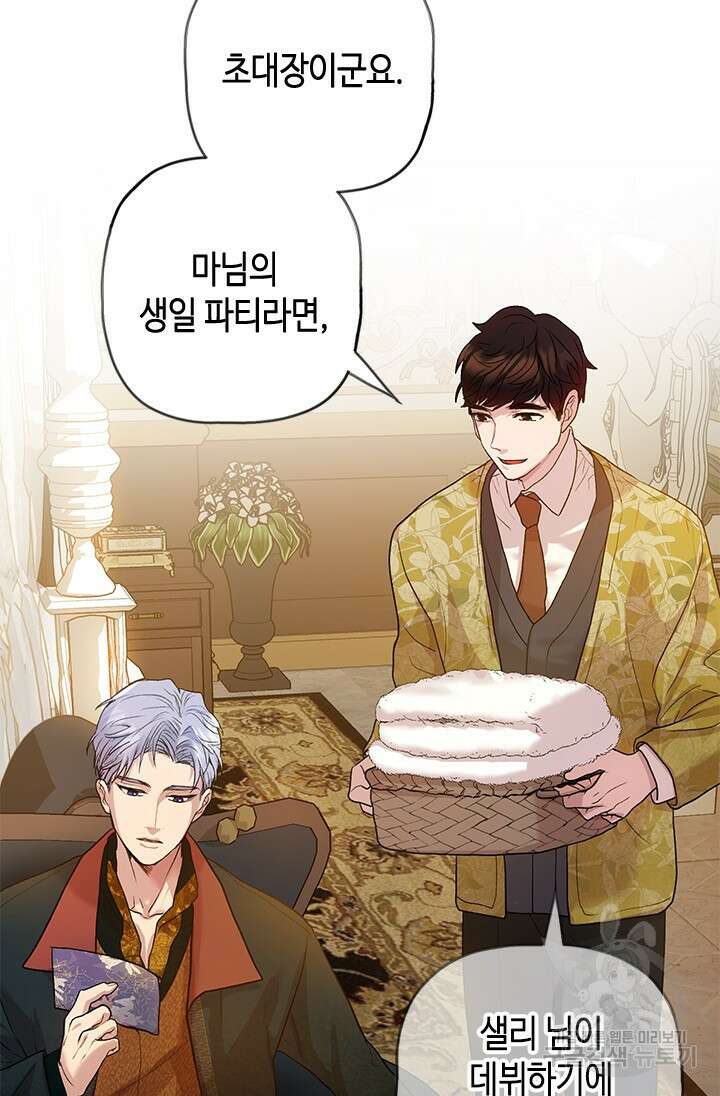 가짜 애첩의 화려한 일상 10화 17