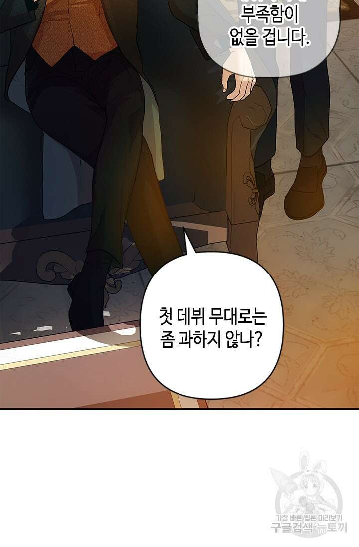 가짜 애첩의 화려한 일상 10화 18