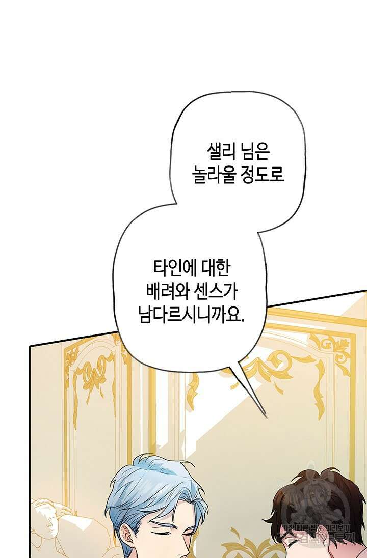 가짜 애첩의 화려한 일상 10화 20