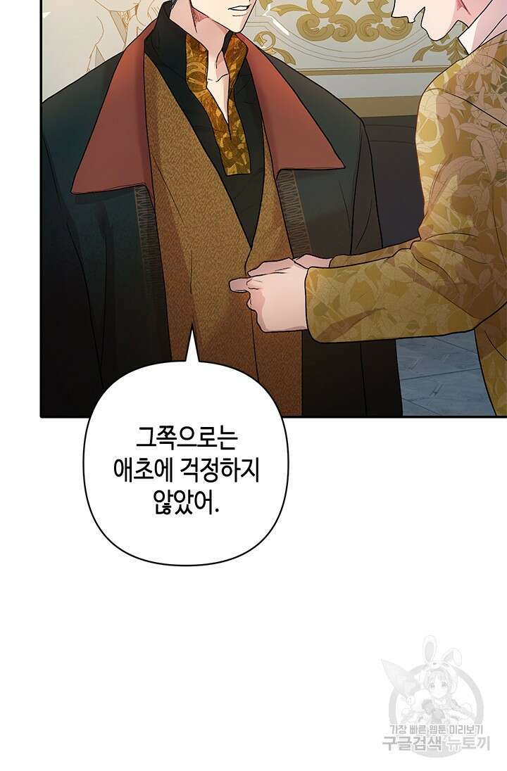 가짜 애첩의 화려한 일상 10화 21