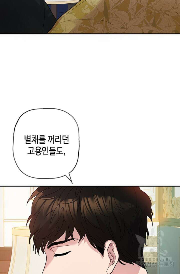 가짜 애첩의 화려한 일상 10화 24