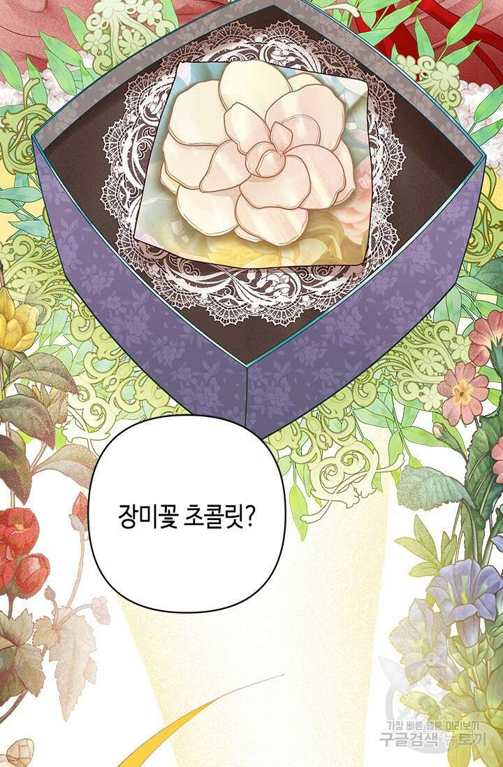 가짜 애첩의 화려한 일상 14화 7