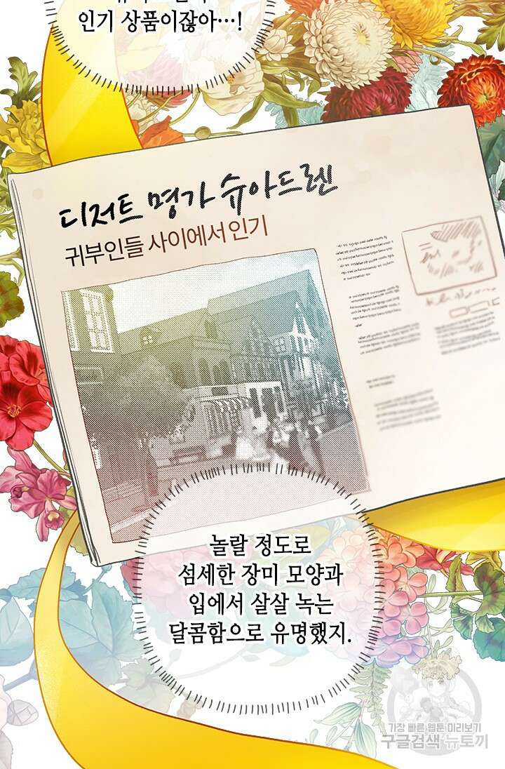 가짜 애첩의 화려한 일상 14화 9