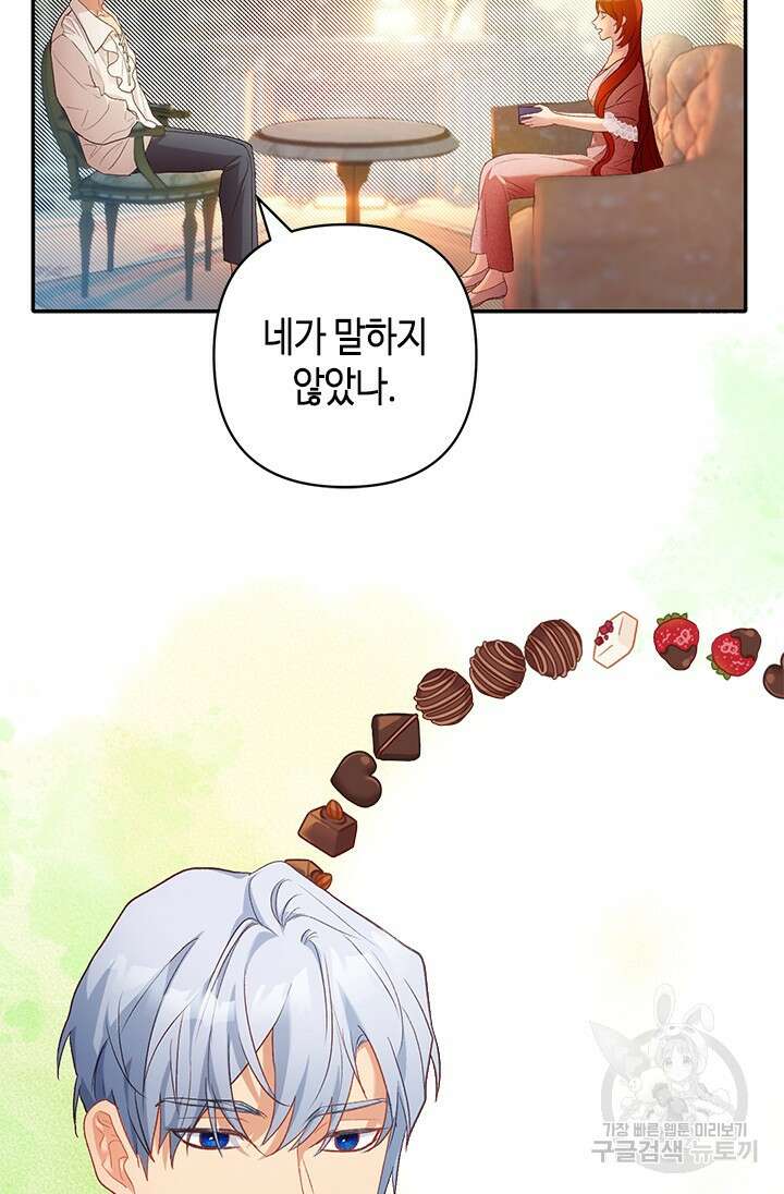 가짜 애첩의 화려한 일상 14화 11