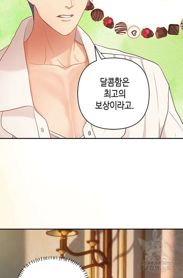 가짜 애첩의 화려한 일상 14화 12