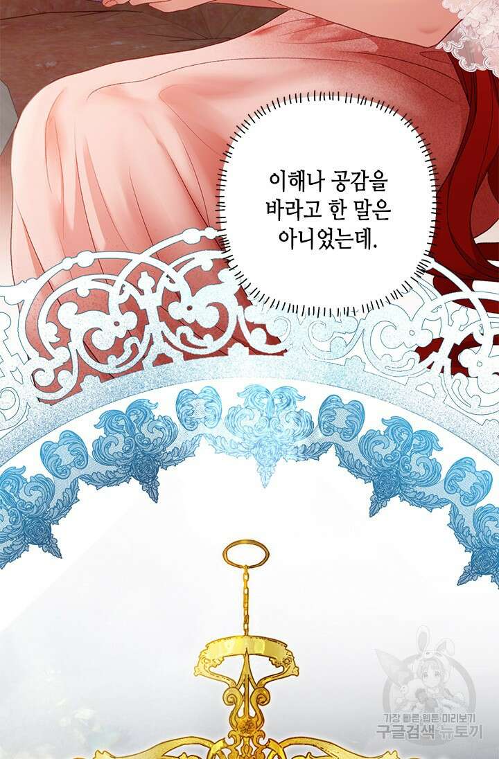 가짜 애첩의 화려한 일상 14화 14