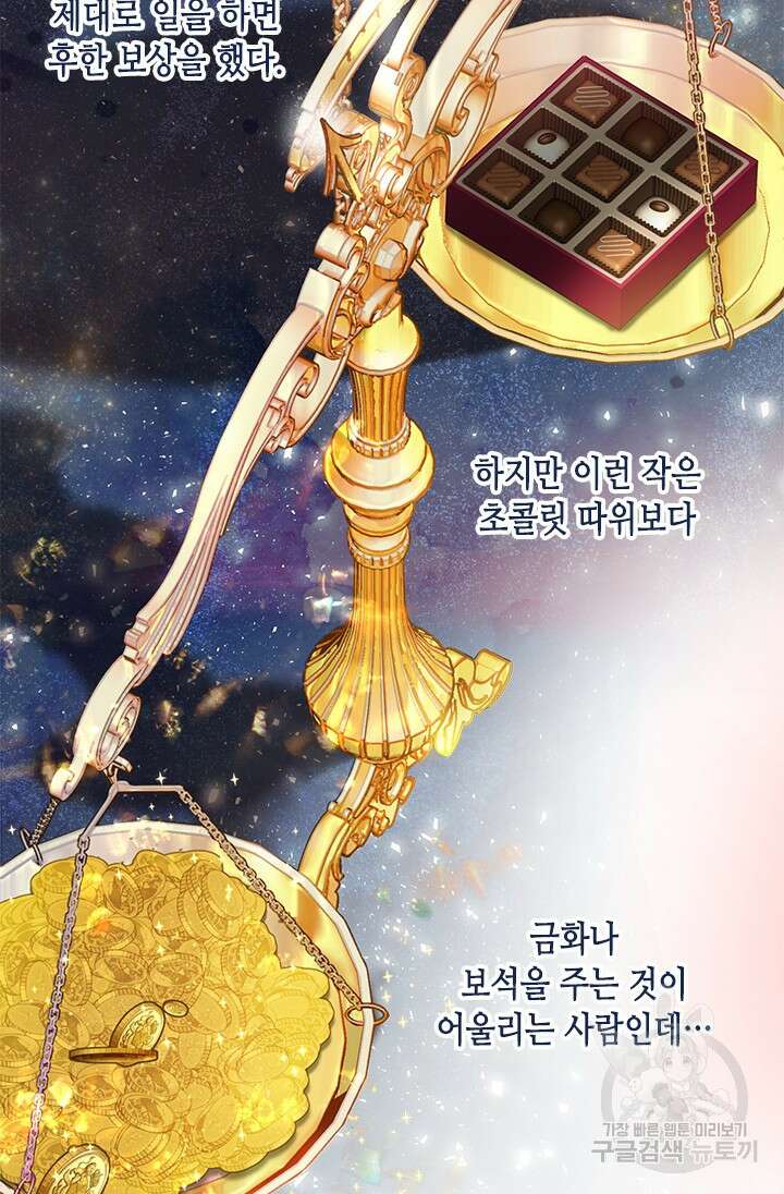 가짜 애첩의 화려한 일상 14화 16