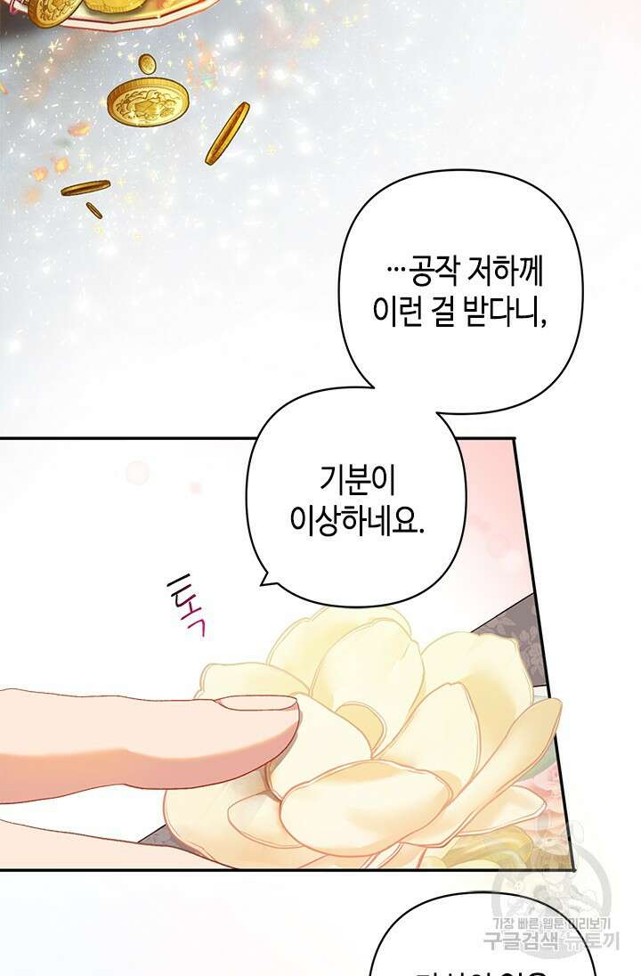 가짜 애첩의 화려한 일상 14화 17
