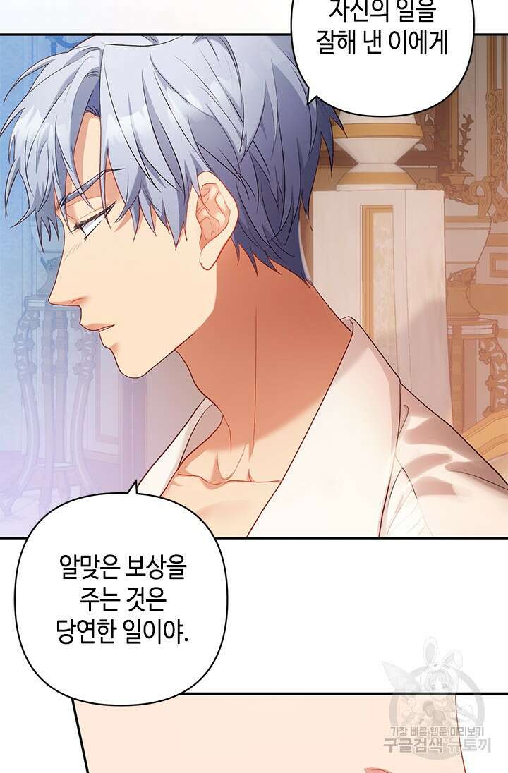 가짜 애첩의 화려한 일상 14화 18