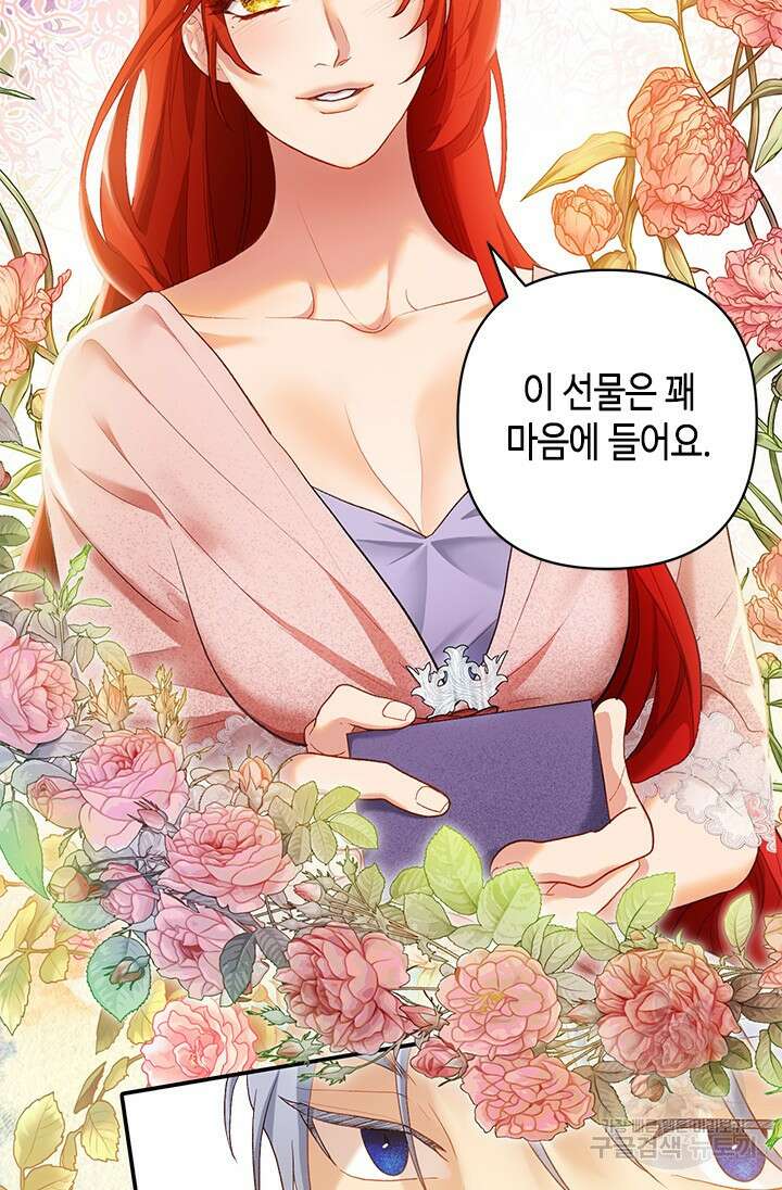 가짜 애첩의 화려한 일상 14화 20