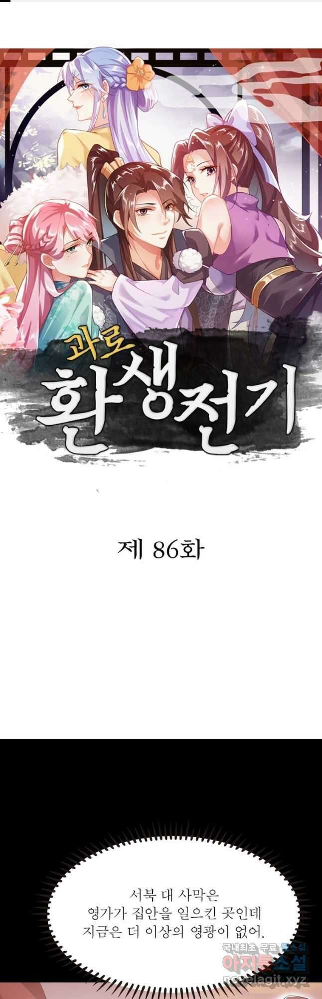 과로환생전기 86화 1