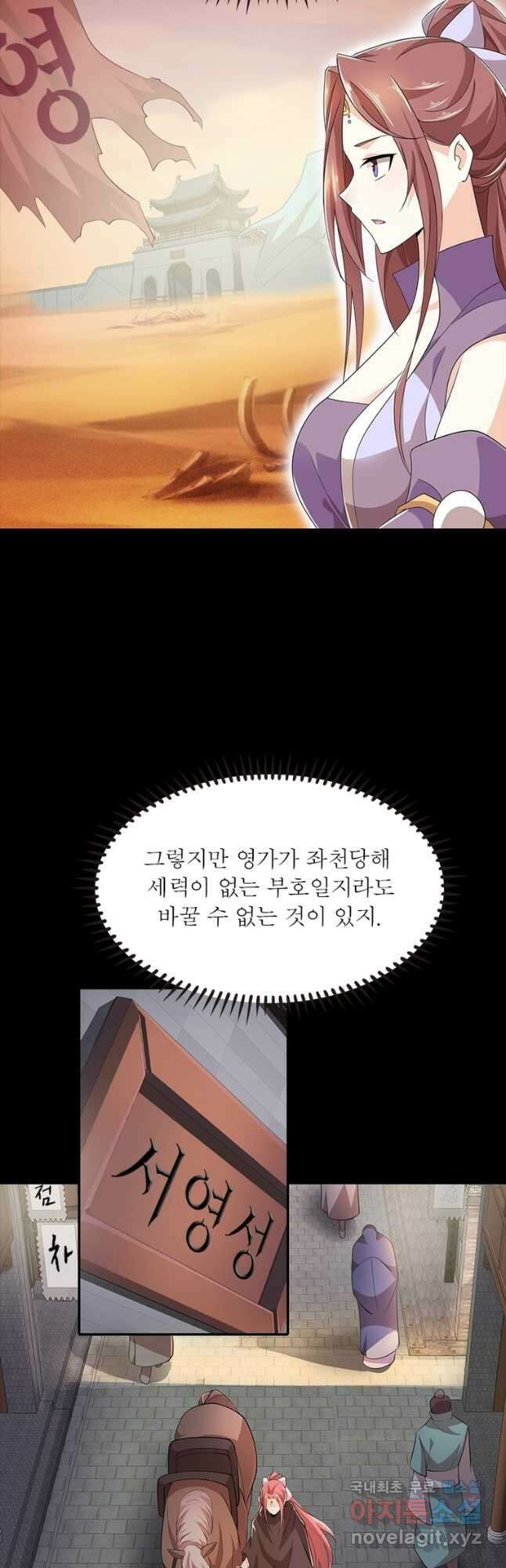 과로환생전기 86화 2