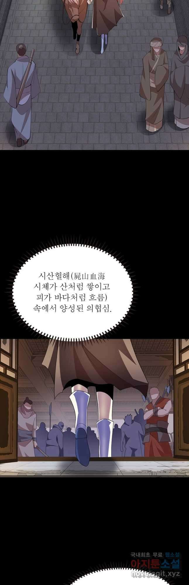 과로환생전기 86화 3