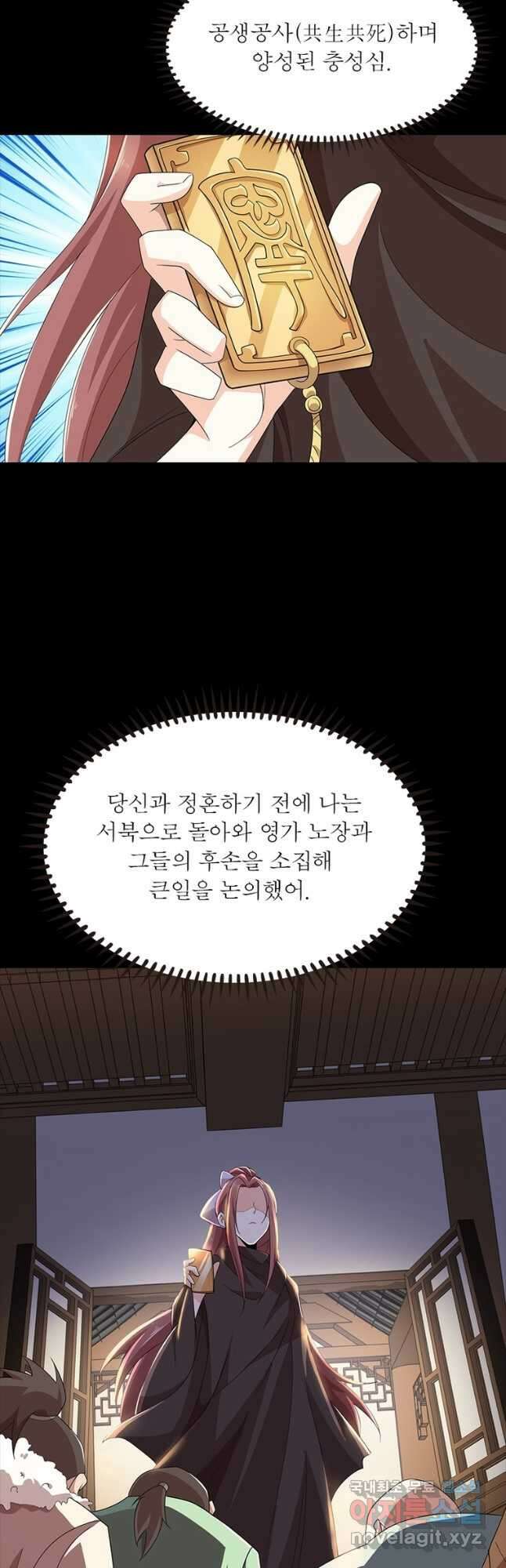 과로환생전기 86화 4