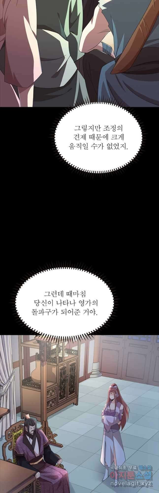 과로환생전기 86화 5
