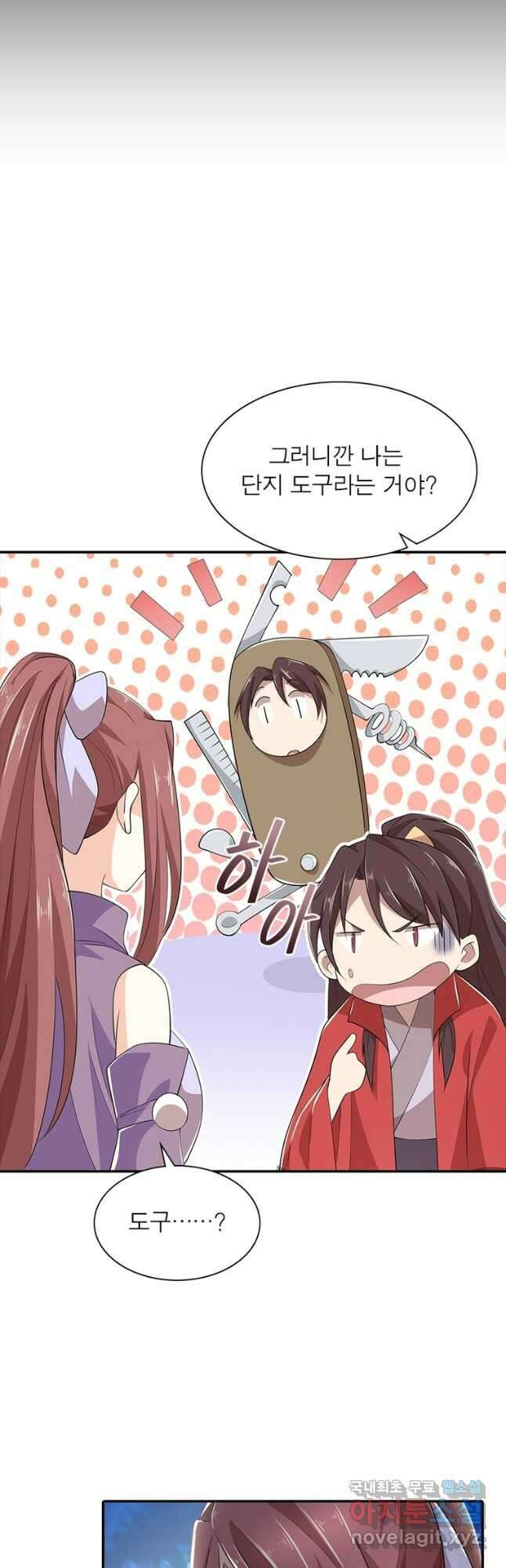 과로환생전기 86화 7