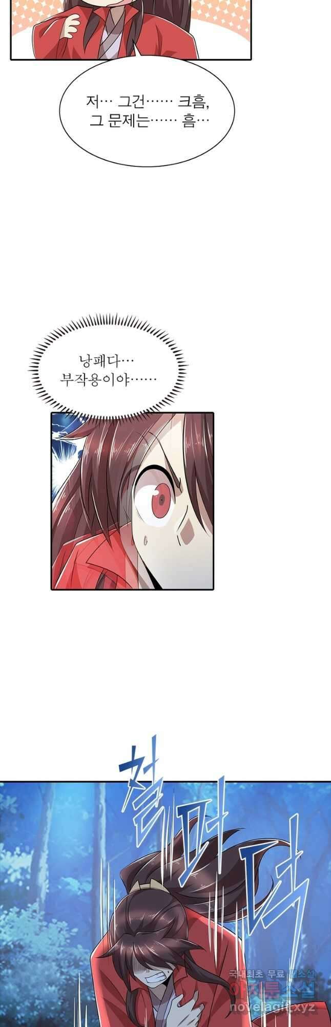 과로환생전기 86화 21