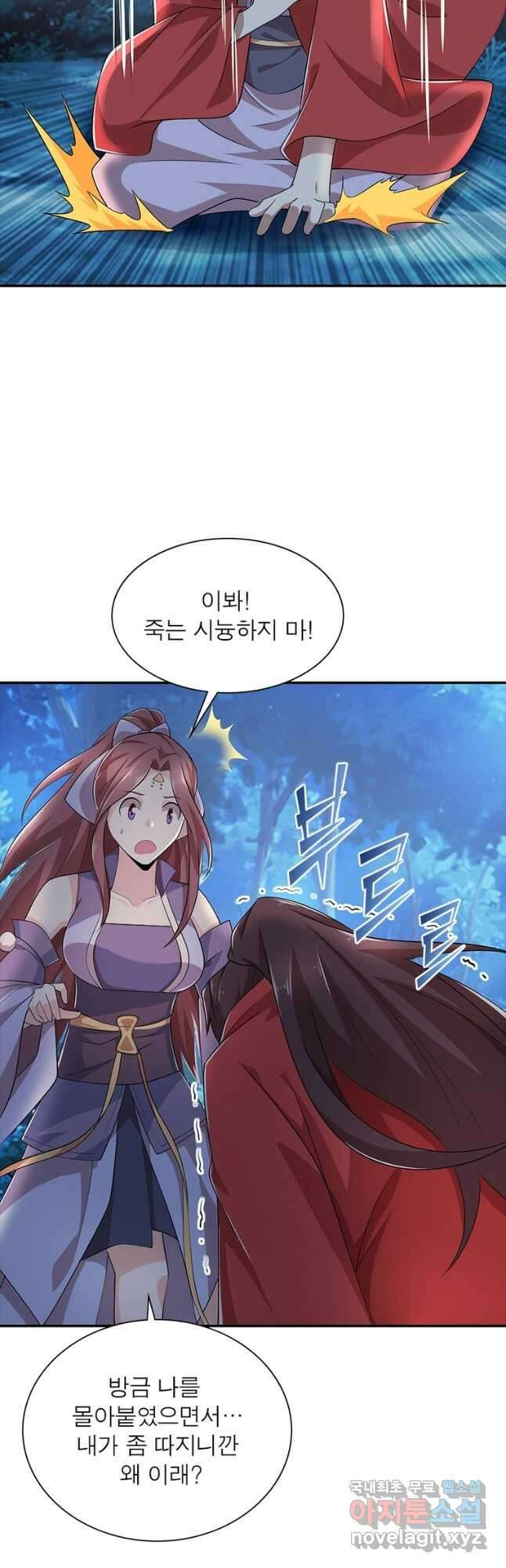 과로환생전기 86화 22