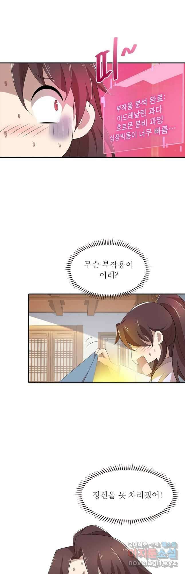 과로환생전기 86화 33