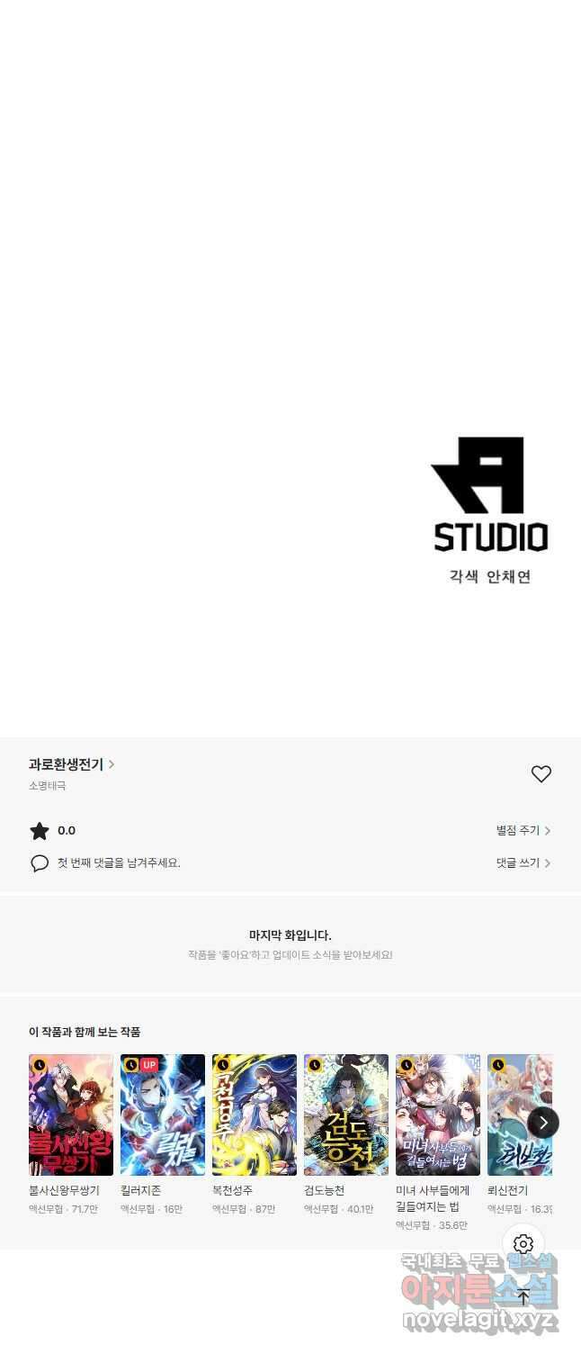 과로환생전기 86화 40