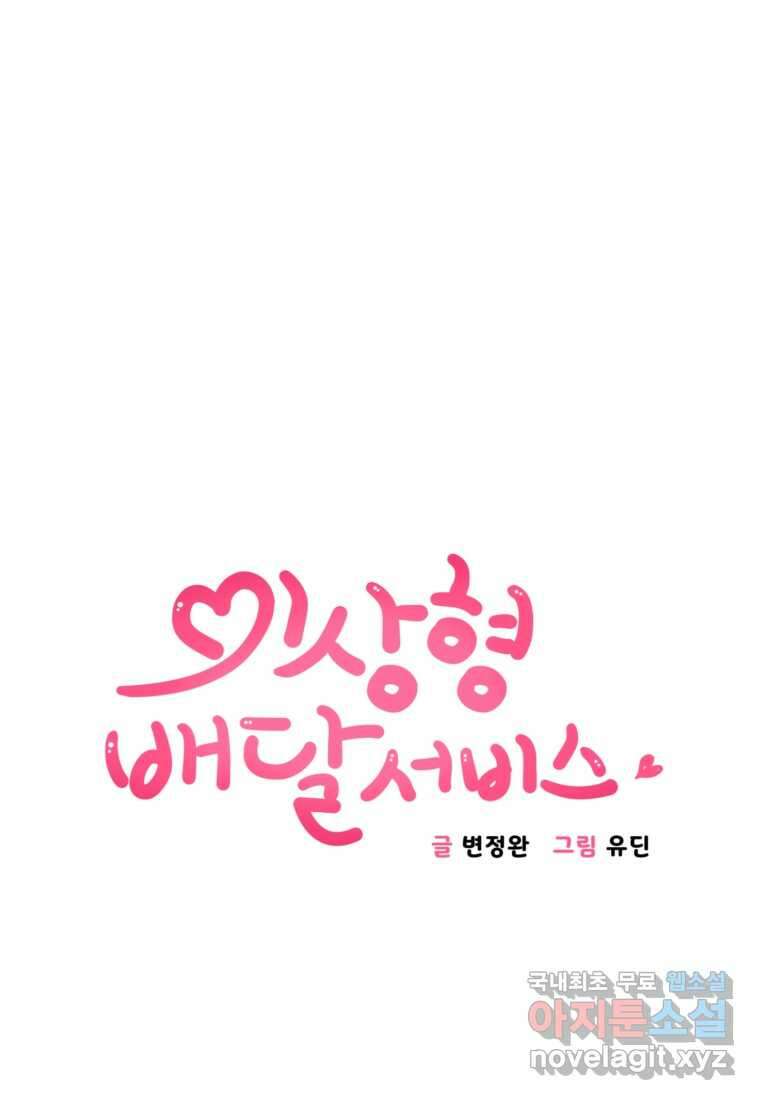 이상형 배달 서비스 15화 1