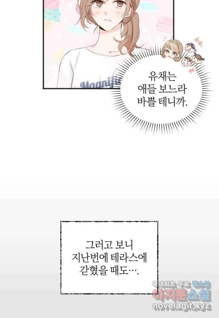 이상형 배달 서비스 15화 8
