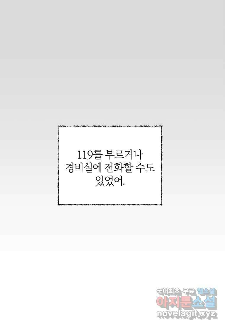 이상형 배달 서비스 15화 11